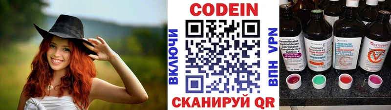 Кодеин напиток Lean (лин)  Благовещенск 