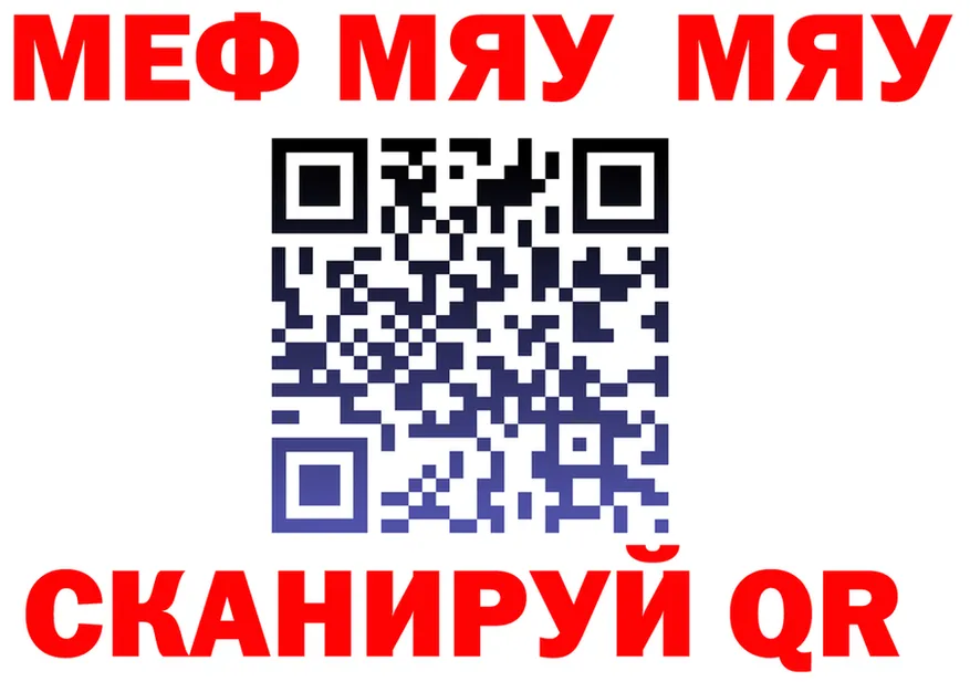 МЯУ-МЯУ 4 MMC ССЫЛКА даркнет KRAKEN Благовещенск